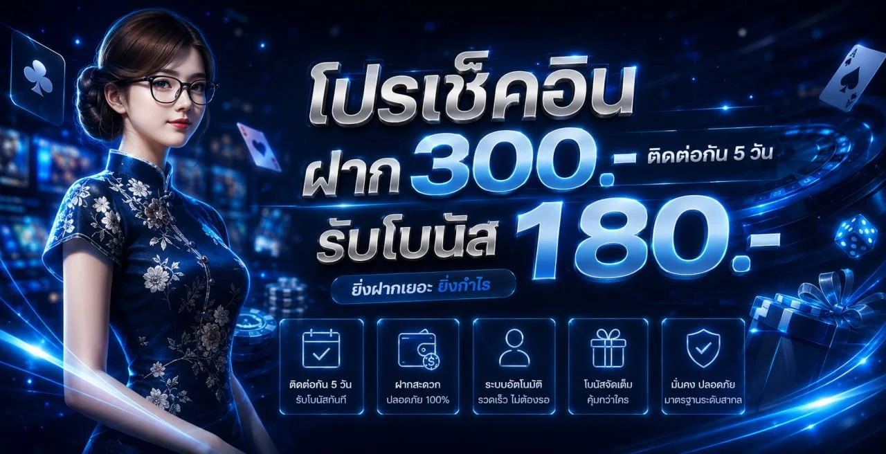 โปรโมชั่น boston505